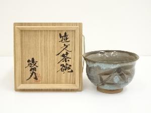 益子焼　武田敏男造　笹文茶碗（共箱）